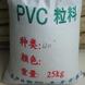 供应 PVC塑胶原料黑色(30度—120度)S-65